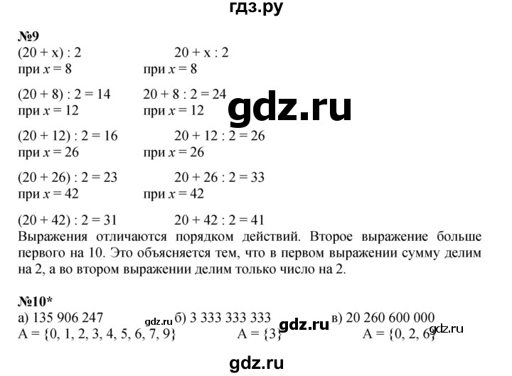 ГДЗ по математике 3 класс Петерсон  Углубленный уровень часть 1 - Урок 25, Решебник 2025 (2024) (углублённый уровень)