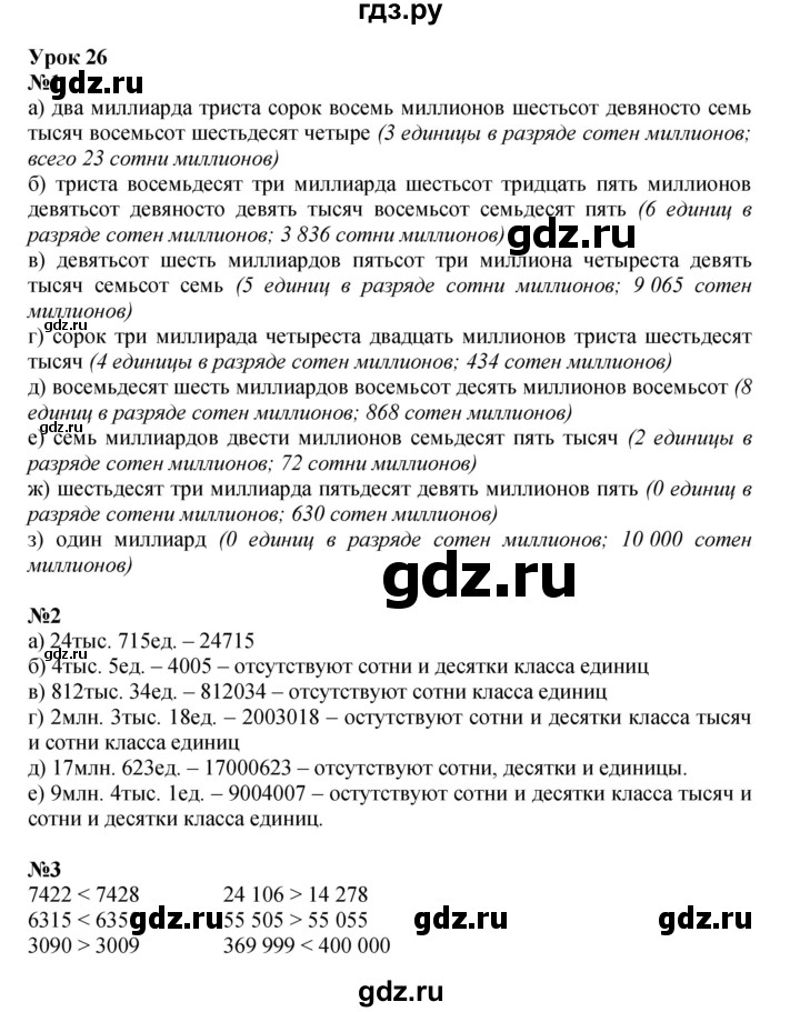 ГДЗ по математике 3 класс Петерсон  Углубленный уровень часть 1 - Урок 26, Решебник 2025 (2024) (углублённый уровень)