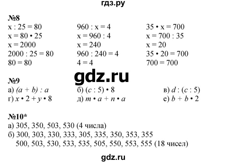 ГДЗ по математике 3 класс Петерсон  Углубленный уровень часть 1 - Урок 26, Решебник 2025 (2024) (углублённый уровень)