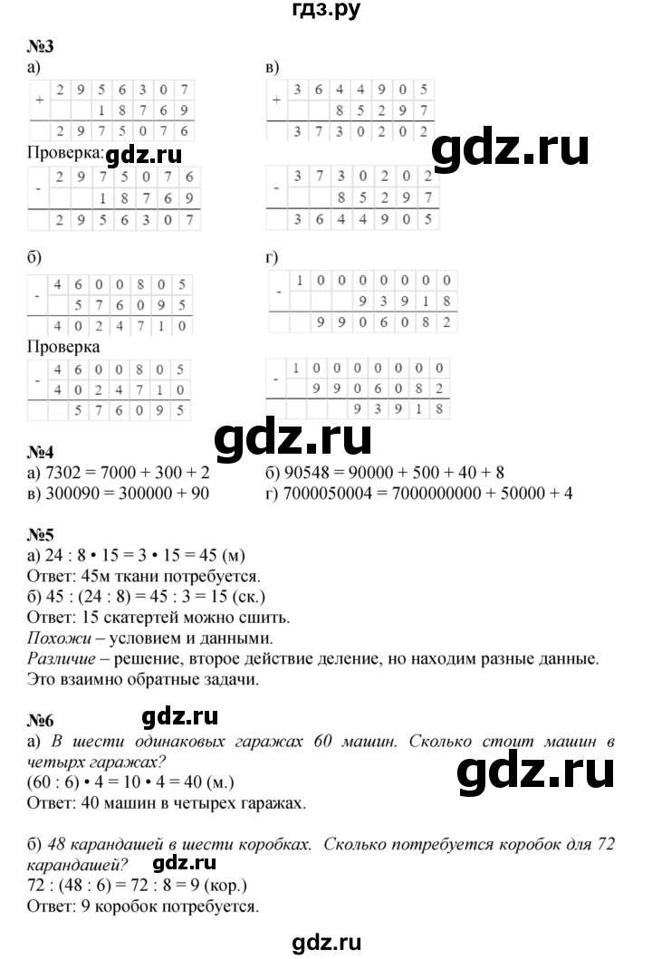 ГДЗ по математике 3 класс Петерсон  Углубленный уровень часть 1 - Урок 27, Решебник 2025 (2024) (углублённый уровень)