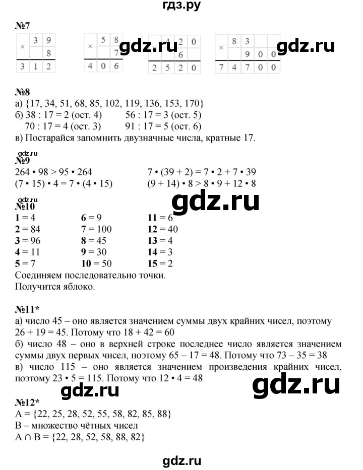 ГДЗ по математике 3 класс Петерсон  Углубленный уровень часть 1 - Урок 27, Решебник 2025 (2024) (углублённый уровень)