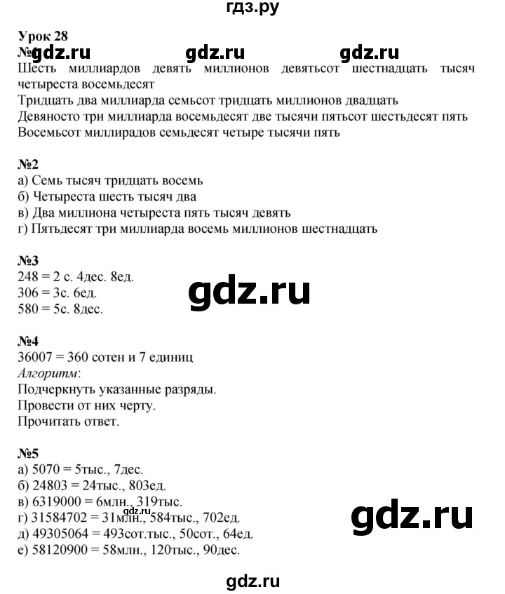 ГДЗ по математике 3 класс Петерсон  Углубленный уровень часть 1 - Урок 28, Решебник 2025 (2024) (углублённый уровень)
