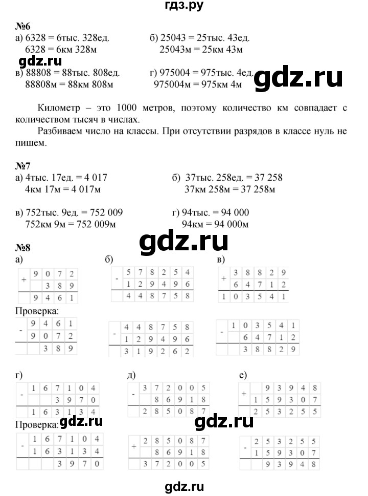 ГДЗ по математике 3 класс Петерсон  Углубленный уровень часть 1 - Урок 28, Решебник 2025 (2024) (углублённый уровень)