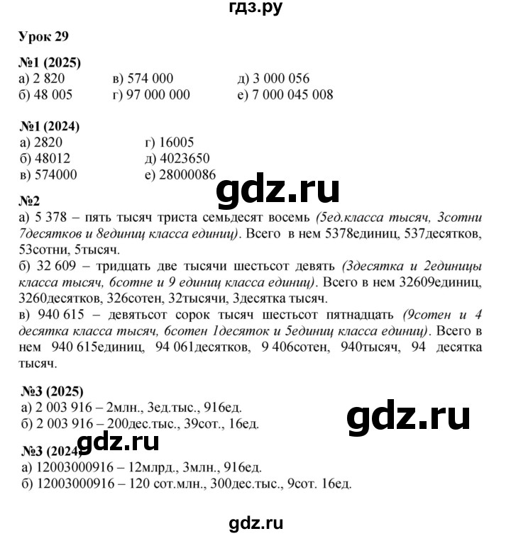 ГДЗ по математике 3 класс Петерсон  Углубленный уровень часть 1 - Урок 29, Решебник 2025 (2024) (углублённый уровень)