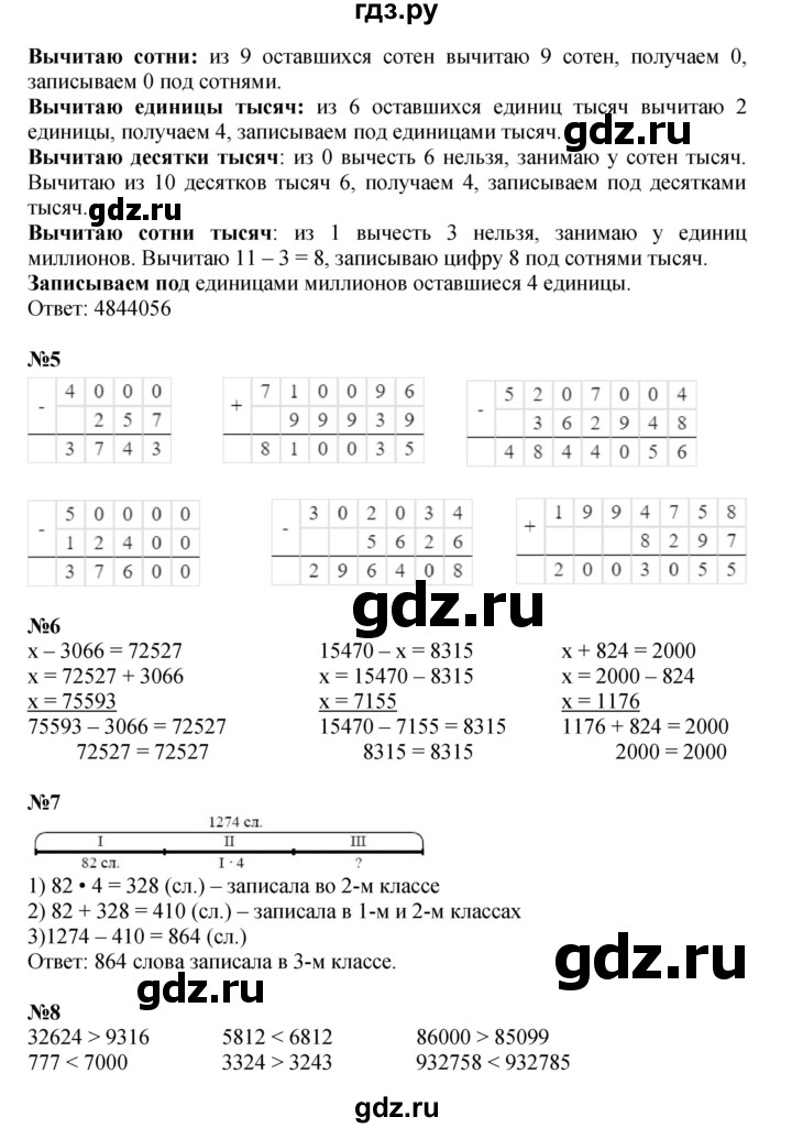ГДЗ по математике 3 класс Петерсон  Углубленный уровень часть 1 - Урок 29, Решебник 2025 (2024) (углублённый уровень)