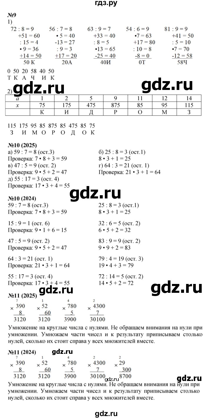 ГДЗ по математике 3 класс Петерсон  Углубленный уровень часть 1 - Урок 29, Решебник 2025 (2024) (углублённый уровень)
