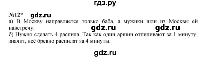 ГДЗ по математике 3 класс Петерсон  Углубленный уровень часть 1 - Урок 29, Решебник 2025 (2024) (углублённый уровень)