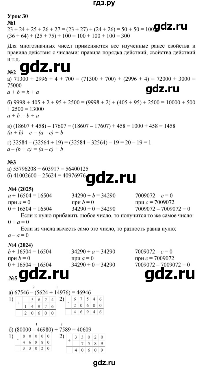 ГДЗ по математике 3 класс Петерсон  Углубленный уровень часть 1 - Урок 30, Решебник 2025 (2024) (углублённый уровень)