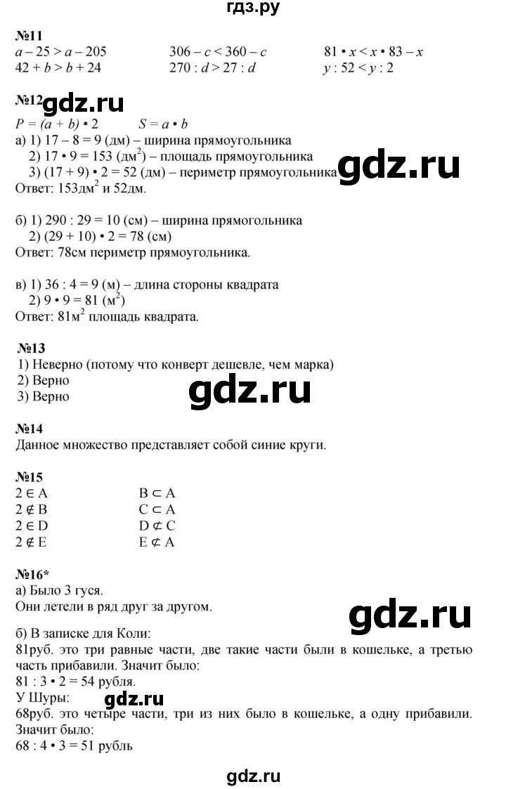 ГДЗ по математике 3 класс Петерсон  Углубленный уровень часть 1 - Урок 30, Решебник 2025 (2024) (углублённый уровень)