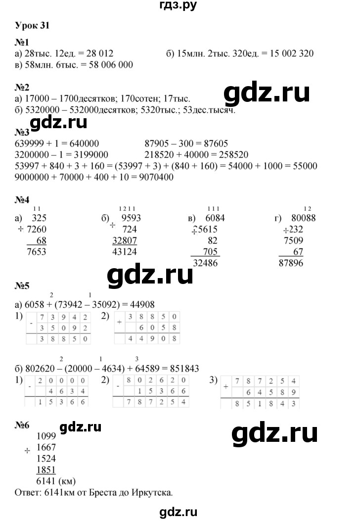 ГДЗ по математике 3 класс Петерсон  Углубленный уровень часть 1 - Урок 31, Решебник 2025 (2024) (углублённый уровень)