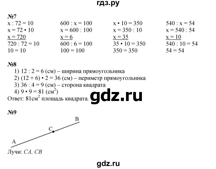 ГДЗ по математике 3 класс Петерсон  Углубленный уровень часть 1 - Урок 31, Решебник 2025 (2024) (углублённый уровень)