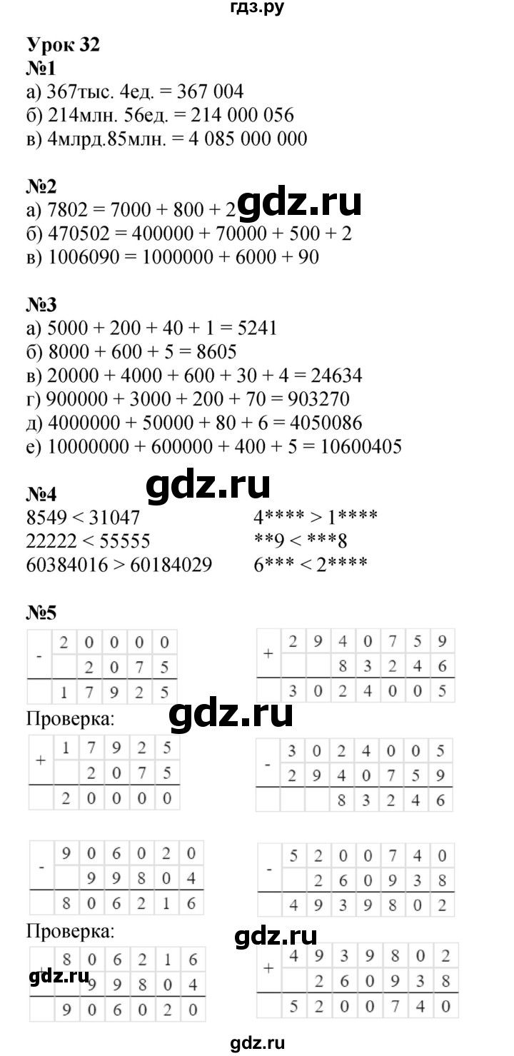 ГДЗ по математике 3 класс Петерсон  Углубленный уровень часть 1 - Урок 32, Решебник 2025 (2024) (углублённый уровень)