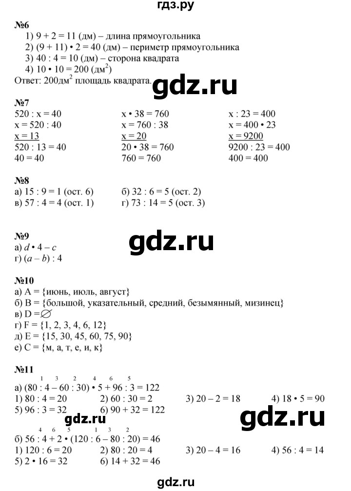ГДЗ по математике 3 класс Петерсон  Углубленный уровень часть 1 - Урок 32, Решебник 2025 (2024) (углублённый уровень)