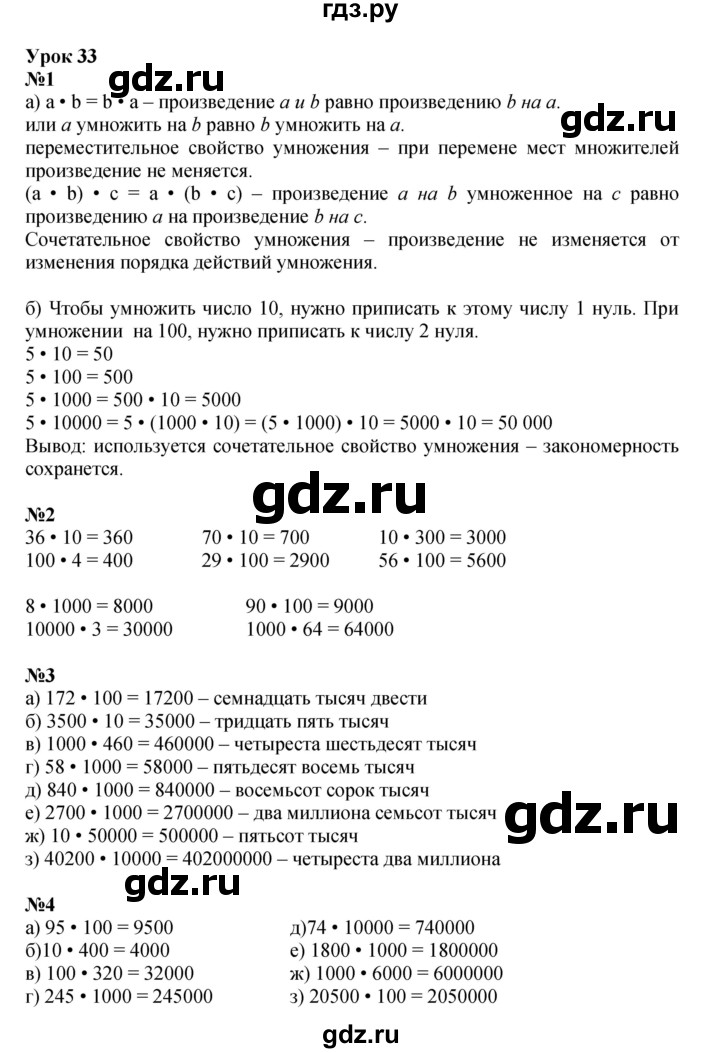 ГДЗ по математике 3 класс Петерсон  Углубленный уровень часть 1 - Урок 33, Решебник 2025 (2024) (углублённый уровень)