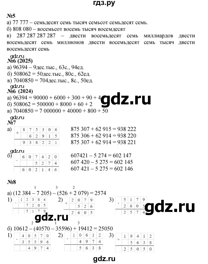 ГДЗ по математике 3 класс Петерсон  Углубленный уровень часть 1 - Урок 33, Решебник 2025 (2024) (углублённый уровень)