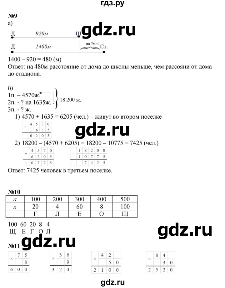 ГДЗ по математике 3 класс Петерсон  Углубленный уровень часть 1 - Урок 33, Решебник 2025 (2024) (углублённый уровень)