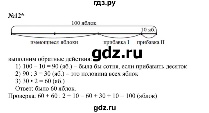ГДЗ по математике 3 класс Петерсон  Углубленный уровень часть 1 - Урок 33, Решебник 2025 (2024) (углублённый уровень)