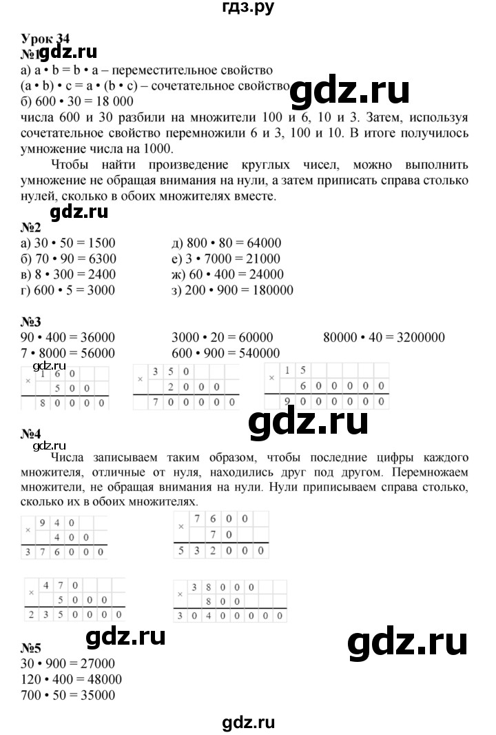 ГДЗ по математике 3 класс Петерсон  Углубленный уровень часть 1 - Урок 34, Решебник 2025 (2024) (углублённый уровень)