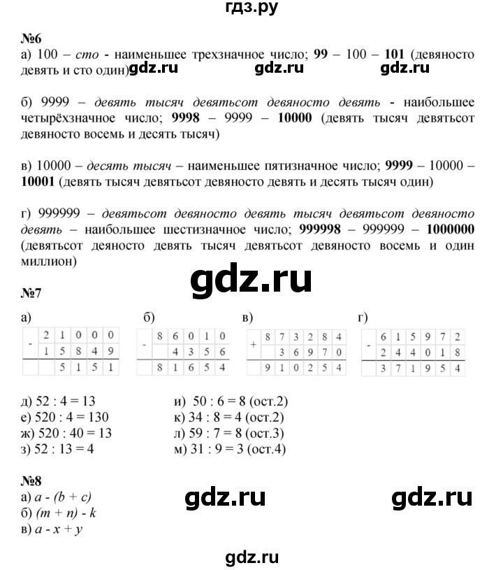 ГДЗ по математике 3 класс Петерсон  Углубленный уровень часть 1 - Урок 34, Решебник 2025 (2024) (углублённый уровень)