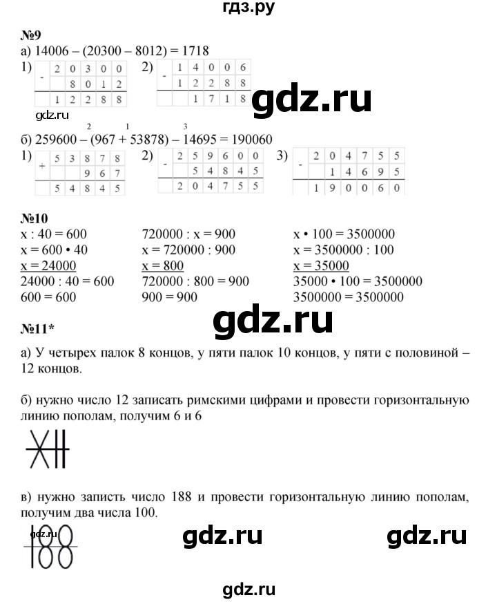 ГДЗ по математике 3 класс Петерсон  Углубленный уровень часть 1 - Урок 34, Решебник 2025 (2024) (углублённый уровень)