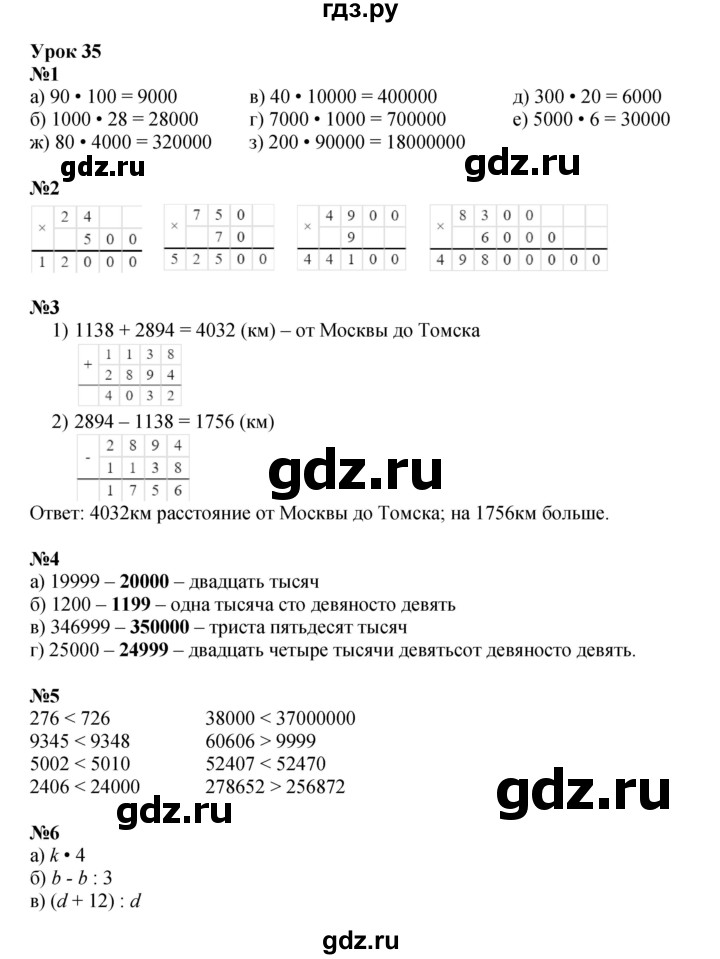 ГДЗ по математике 3 класс Петерсон  Углубленный уровень часть 1 - Урок 35, Решебник 2025 (2024) (углублённый уровень)