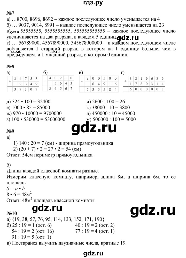 ГДЗ по математике 3 класс Петерсон  Углубленный уровень часть 1 - Урок 35, Решебник 2025 (2024) (углублённый уровень)