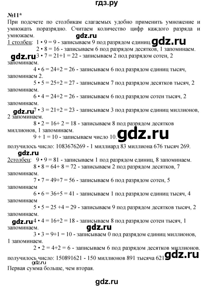 ГДЗ по математике 3 класс Петерсон  Углубленный уровень часть 1 - Урок 35, Решебник 2025 (2024) (углублённый уровень)
