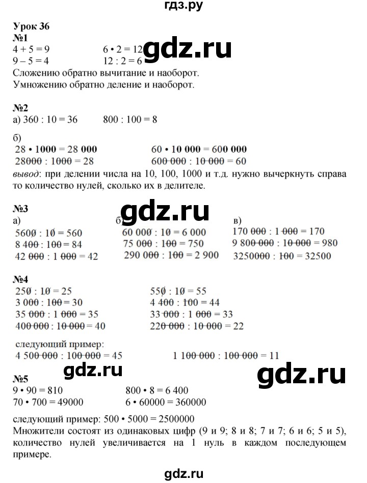 ГДЗ по математике 3 класс Петерсон  Углубленный уровень часть 1 - Урок 36, Решебник 2025 (2024) (углублённый уровень)
