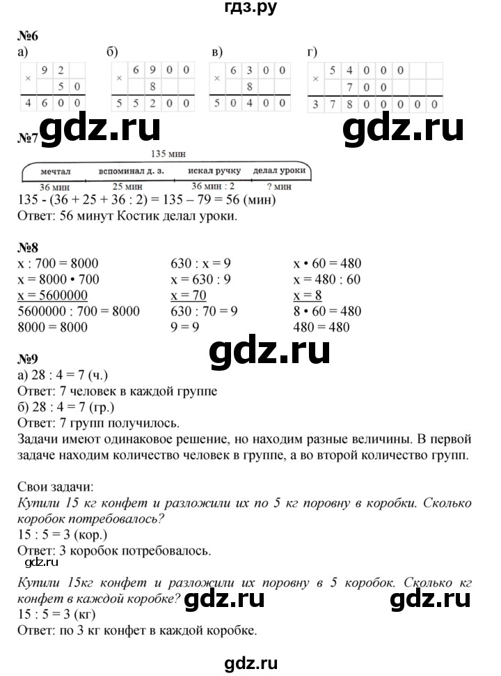 ГДЗ по математике 3 класс Петерсон  Углубленный уровень часть 1 - Урок 36, Решебник 2025 (2024) (углублённый уровень)