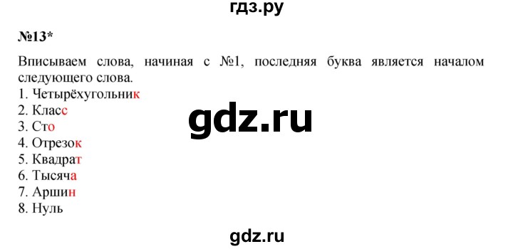 ГДЗ по математике 3 класс Петерсон  Углубленный уровень часть 1 - Урок 36, Решебник 2025 (2024) (углублённый уровень)