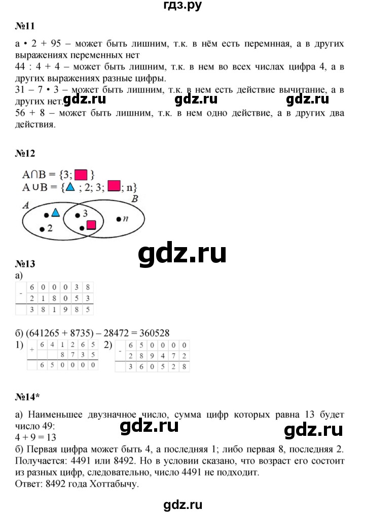 ГДЗ по математике 3 класс Петерсон  Углубленный уровень часть 1 - Урок 37, Решебник 2025 (2024) (углублённый уровень)