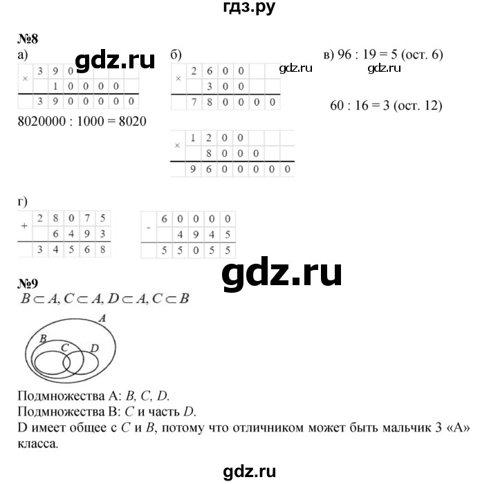 ГДЗ по математике 3 класс Петерсон  Углубленный уровень часть 1 - Урок 38, Решебник 2025 (2024) (углублённый уровень)