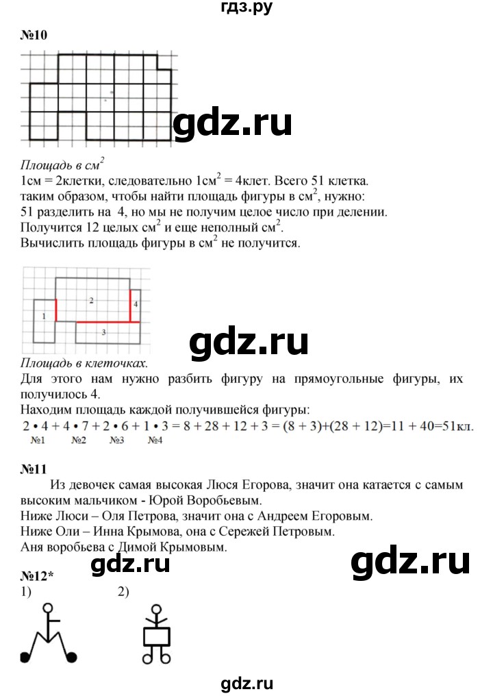 ГДЗ по математике 3 класс Петерсон  Углубленный уровень часть 1 - Урок 38, Решебник 2025 (2024) (углублённый уровень)