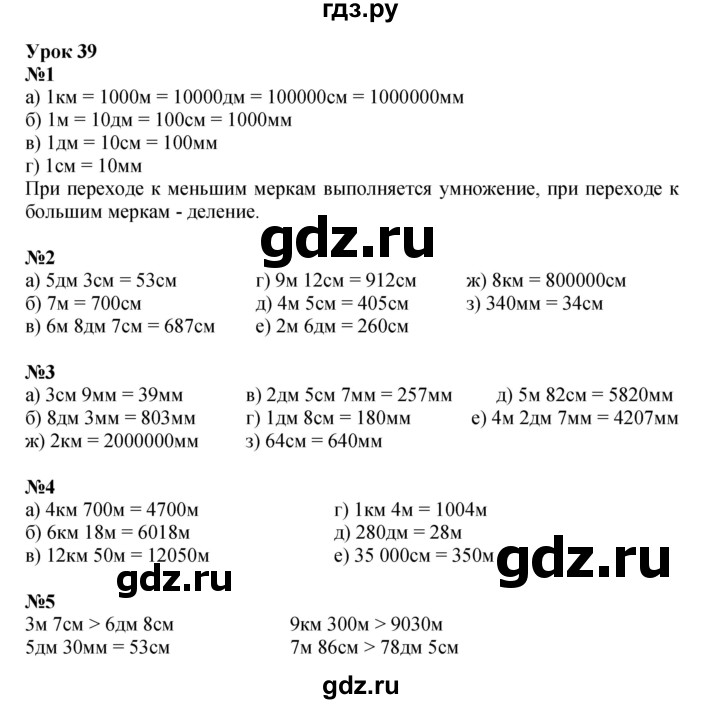 ГДЗ по математике 3 класс Петерсон  Углубленный уровень часть 1 - Урок 39, Решебник 2025 (2024) (углублённый уровень)