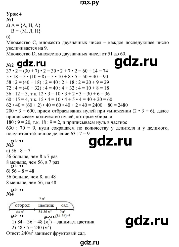 ГДЗ по математике 3 класс Петерсон  Углубленный уровень часть 1 - Урок 4, Решебник 2025 (2024) (углублённый уровень)