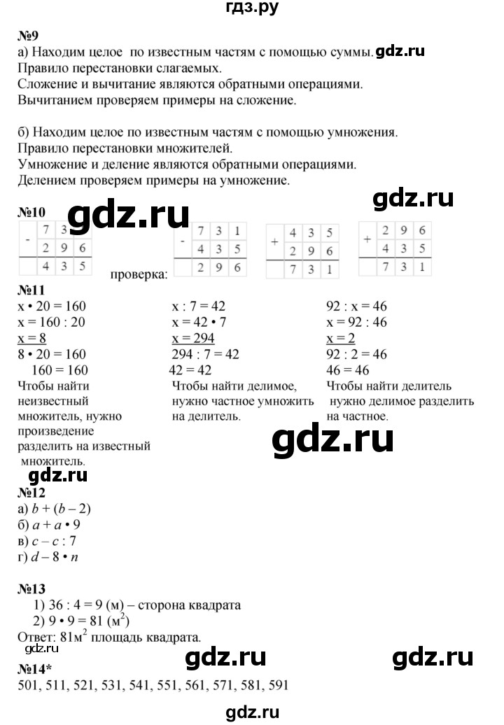 ГДЗ по математике 3 класс Петерсон  Углубленный уровень часть 1 - Урок 4, Решебник 2025 (2024) (углублённый уровень)