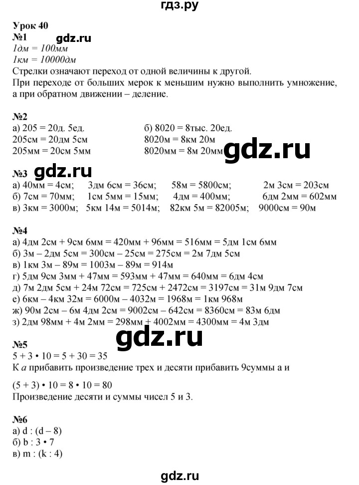 ГДЗ по математике 3 класс Петерсон  Углубленный уровень часть 1 - Урок 40, Решебник 2025 (2024) (углублённый уровень)