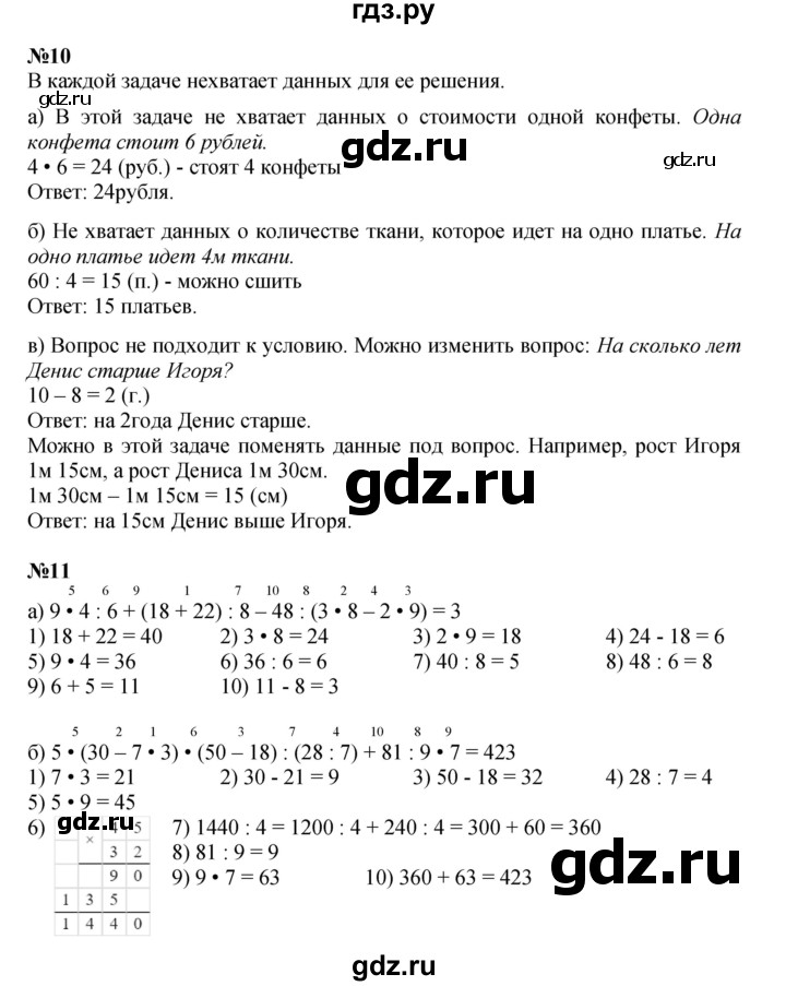 ГДЗ по математике 3 класс Петерсон  Углубленный уровень часть 1 - Урок 40, Решебник 2025 (2024) (углублённый уровень)