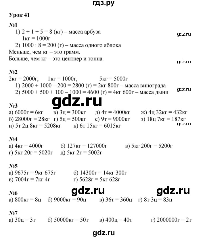 ГДЗ по математике 3 класс Петерсон  Углубленный уровень часть 1 - Урок 41, Решебник 2025 (2024) (углублённый уровень)