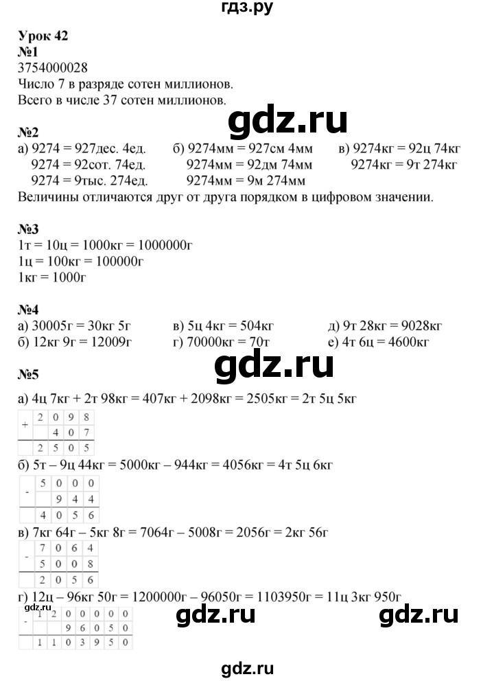 ГДЗ по математике 3 класс Петерсон  Углубленный уровень часть 1 - Урок 42, Решебник 2025 (2024) (углублённый уровень)