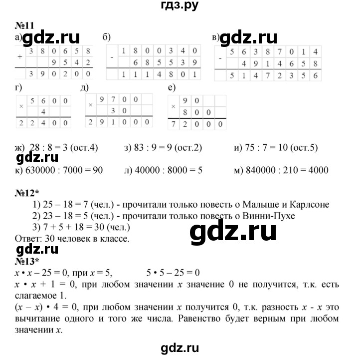 ГДЗ по математике 3 класс Петерсон  Углубленный уровень часть 1 - Урок 42, Решебник 2025 (2024) (углублённый уровень)
