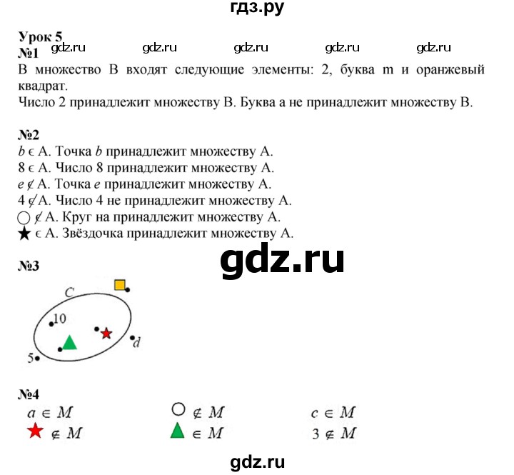 ГДЗ по математике 3 класс Петерсон  Углубленный уровень часть 1 - Урок 5, Решебник 2025 (2024) (углублённый уровень)