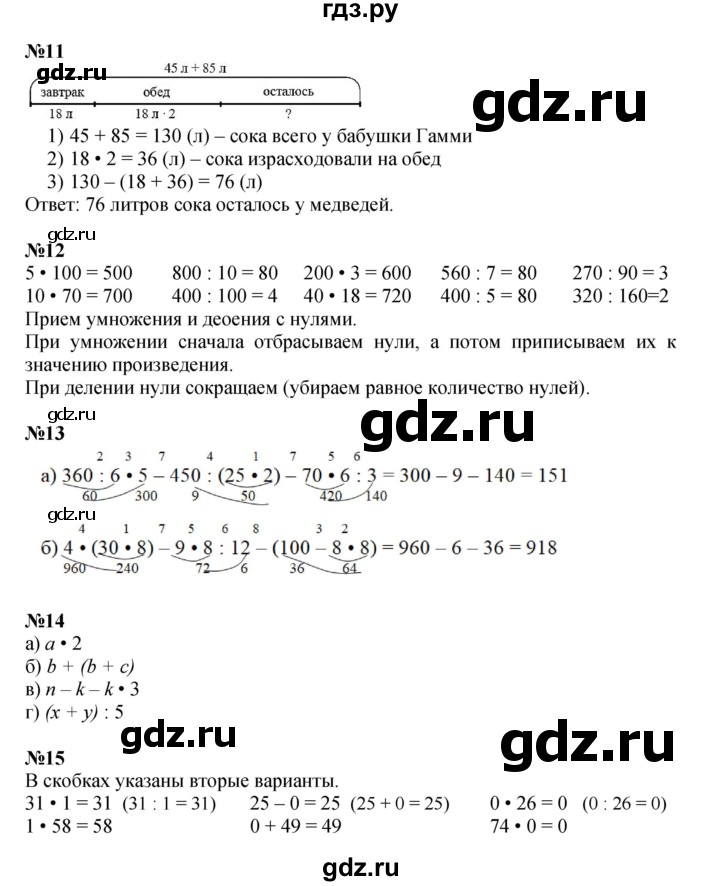 ГДЗ по математике 3 класс Петерсон  Углубленный уровень часть 1 - Урок 5, Решебник 2025 (2024) (углублённый уровень)