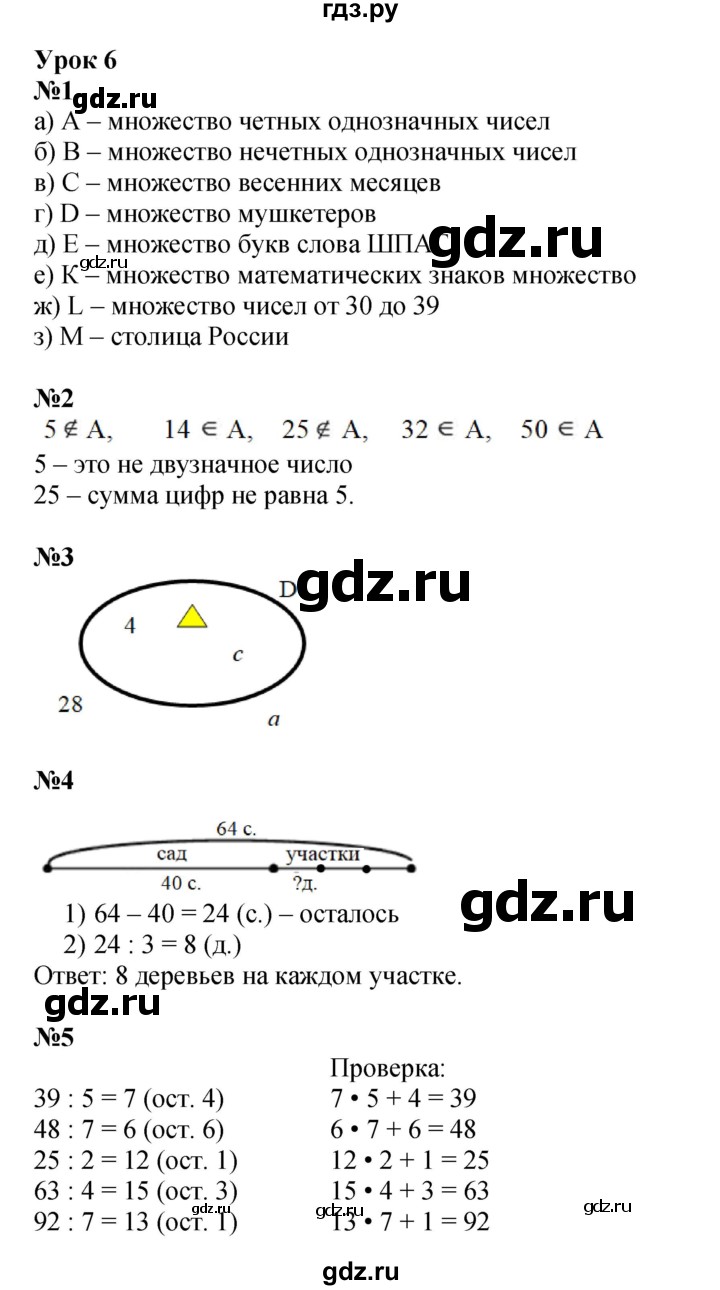 ГДЗ по математике 3 класс Петерсон  Углубленный уровень часть 1 - Урок 6, Решебник 2025 (2024) (углублённый уровень)