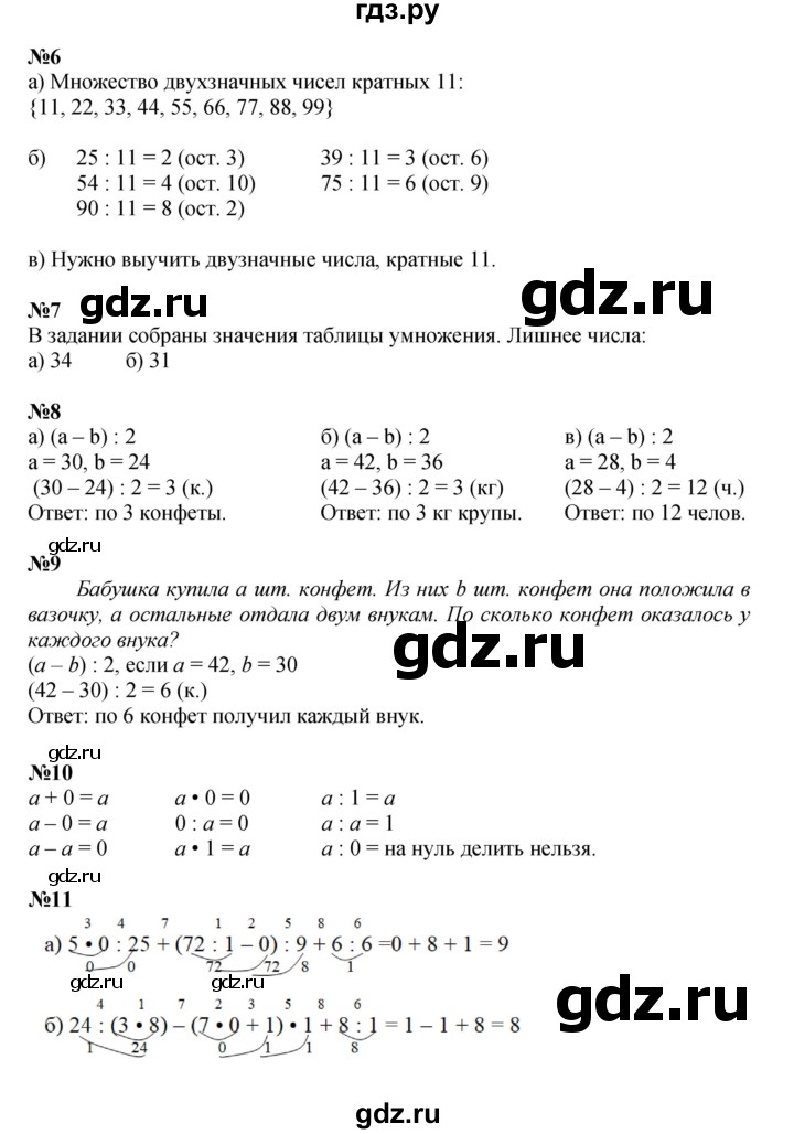 ГДЗ по математике 3 класс Петерсон  Углубленный уровень часть 1 - Урок 6, Решебник 2025 (2024) (углублённый уровень)