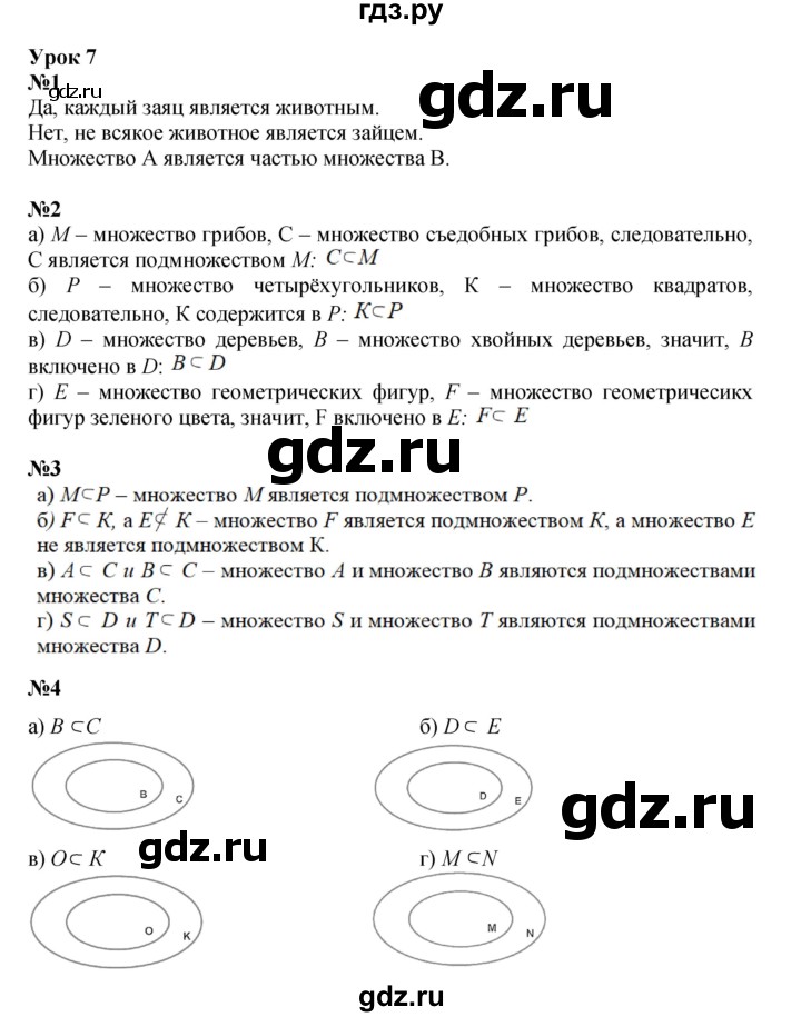 ГДЗ по математике 3 класс Петерсон  Углубленный уровень часть 1 - Урок 7, Решебник 2025 (2024) (углублённый уровень)