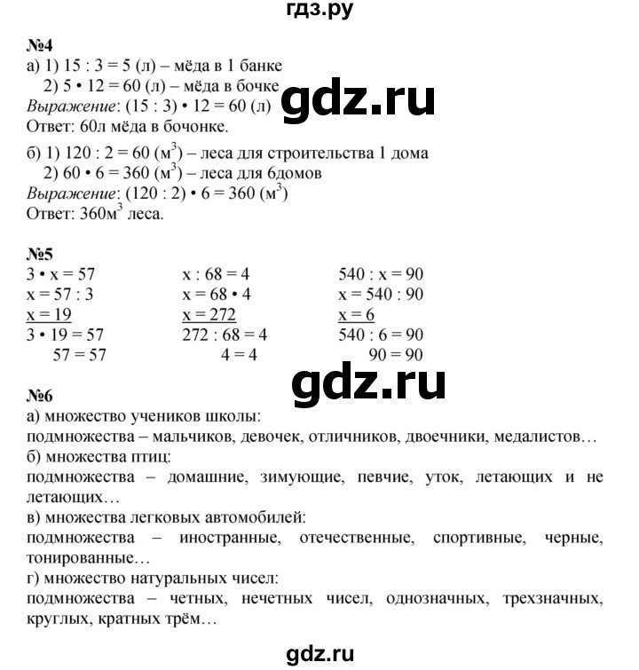 ГДЗ по математике 3 класс Петерсон  Углубленный уровень часть 1 - Урок 8, Решебник 2025 (2024) (углублённый уровень)