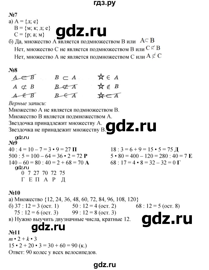 ГДЗ по математике 3 класс Петерсон  Углубленный уровень часть 1 - Урок 8, Решебник 2025 (2024) (углублённый уровень)