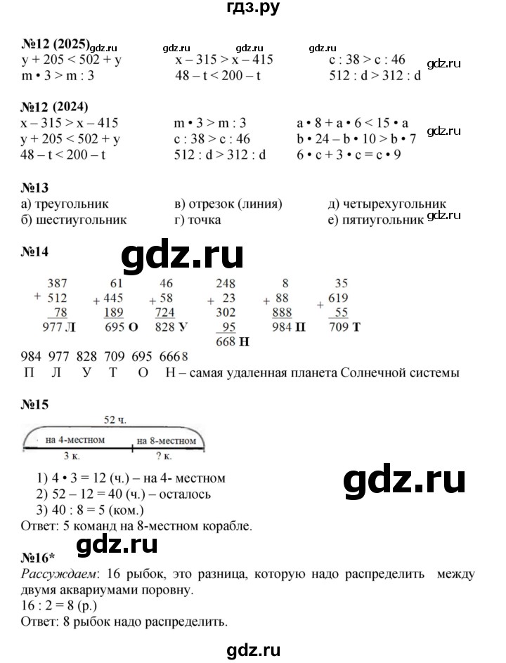 ГДЗ по математике 3 класс Петерсон  Углубленный уровень часть 1 - Урок 8, Решебник 2025 (2024) (углублённый уровень)