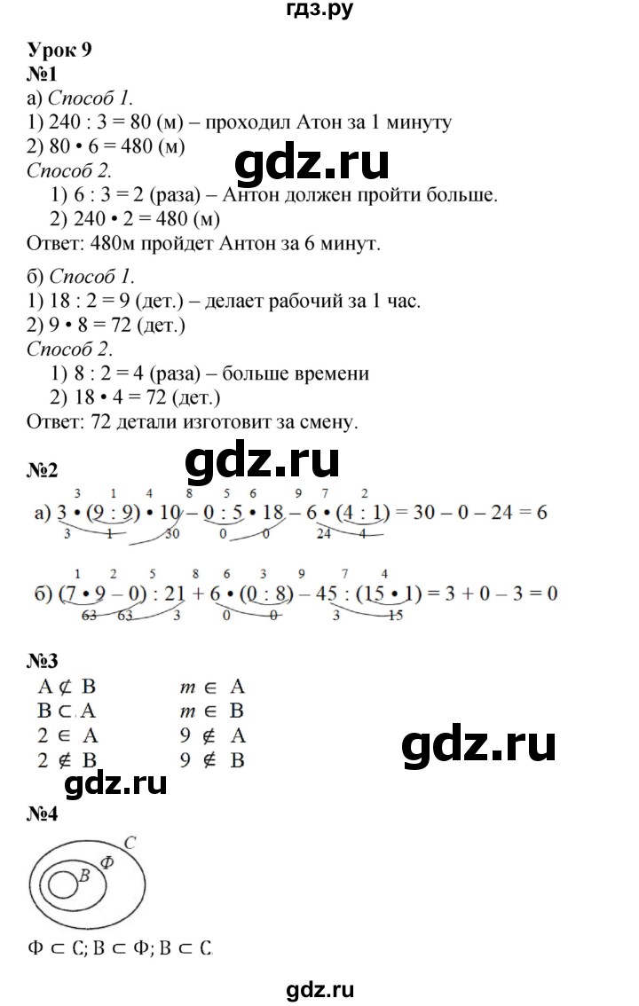 ГДЗ по математике 3 класс Петерсон  Углубленный уровень часть 1 - Урок 9, Решебник 2025 (2024) (углублённый уровень)
